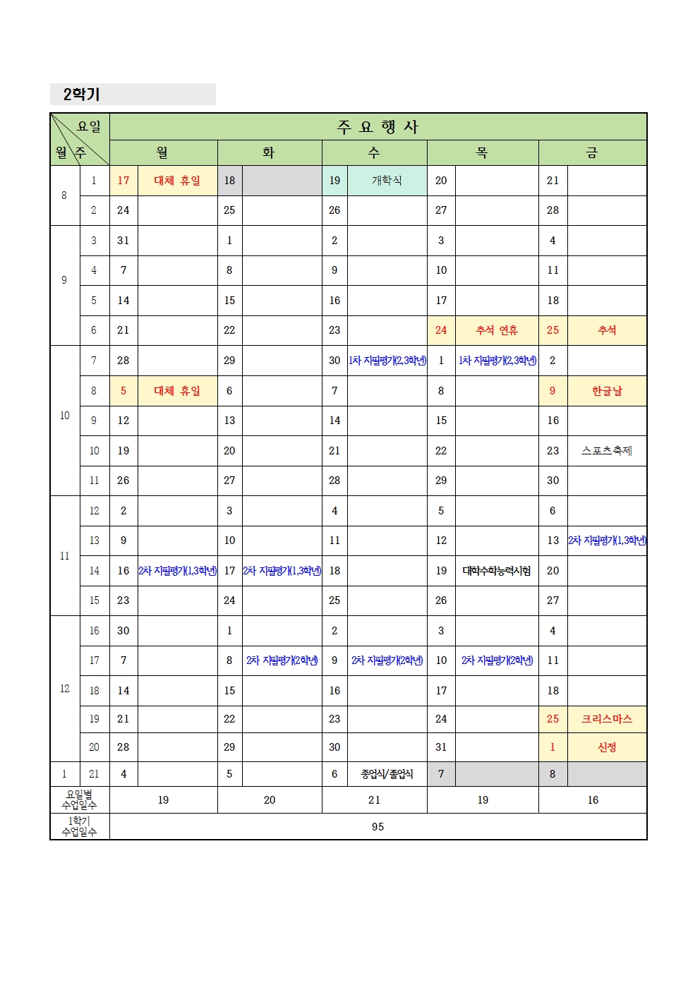학사일정002.jpg