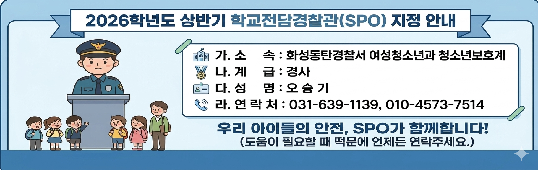 청림중학교전담경찰관