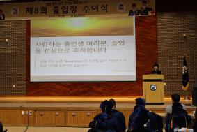 제8회 졸업장 수여식
