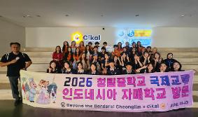 국제교류동아리 인도네시아 자매학교 방문